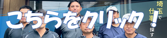 応募はこちらをクリックしてください！